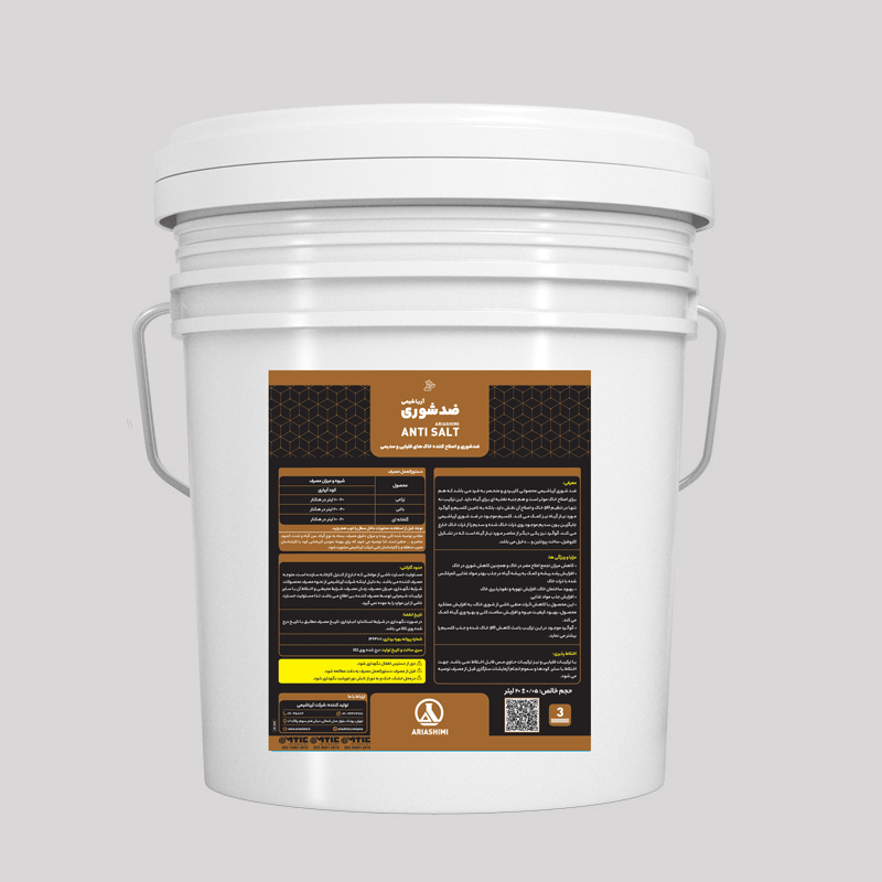 ضدشوری آریاشیمی