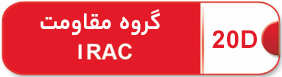 irac20d