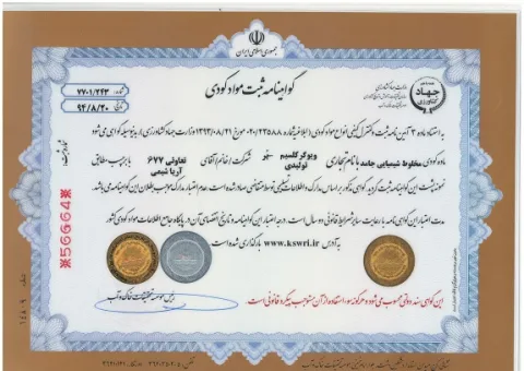 گواهینامه محصول 1