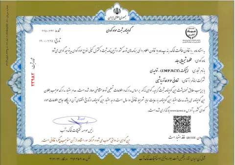گواهینامه محصول 1