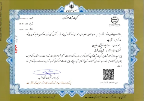 گواهینامه محصول 1