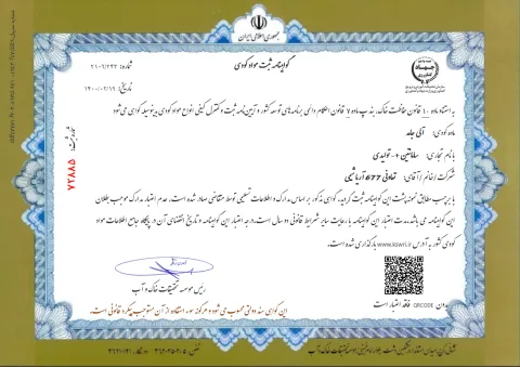 گواهینامه محصول 1