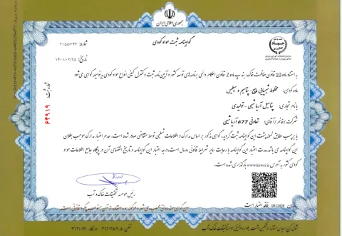 گواهینامه محصول 1