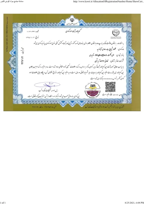 شهادة المنتج 1